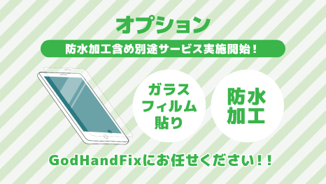 iPhone・スマホ修理の豊富なオプション