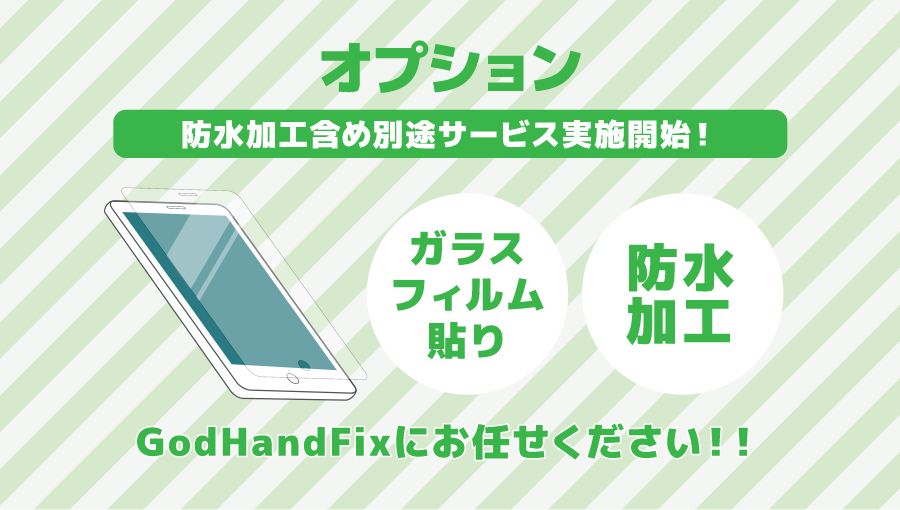 iPhone・スマホ修理の豊富なオプション