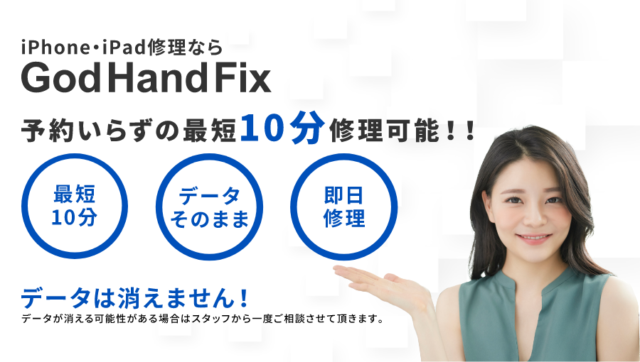 iPhone・スマホをデータそのまま修理
