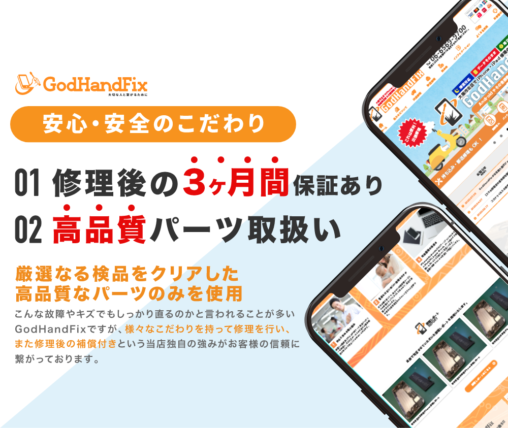 3ヶ月保証と高品質パーツで安心