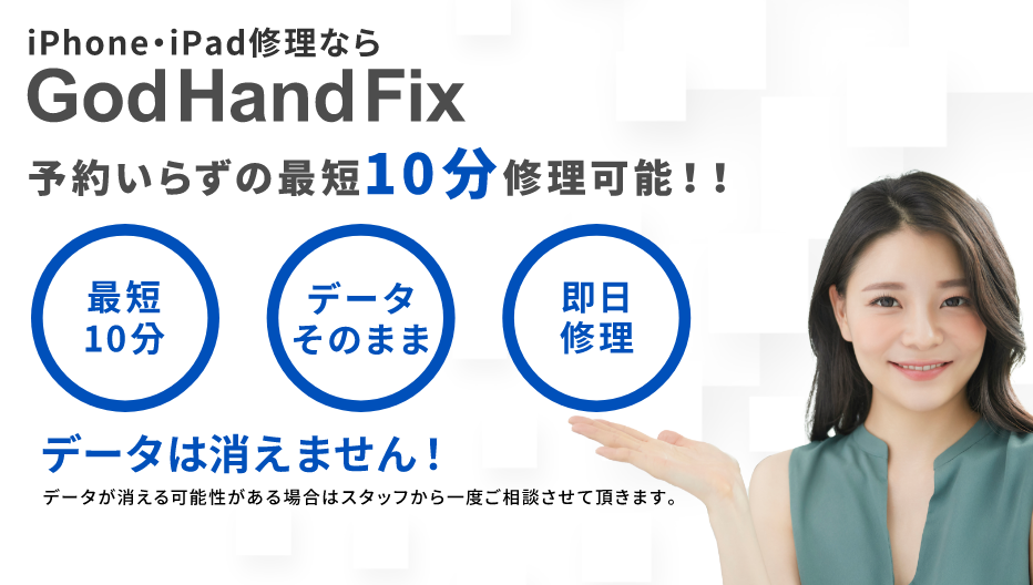 iPhone・スマホをデータそのまま修理